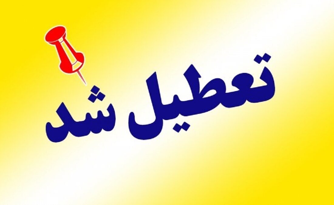 تقویم خردادماه پر از تعطیلی است / مشاهده تقویم خرداد ۱۴۰۵