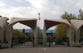 توضیحات دانشگاه تهران درباره اخراج یک استاد حقوق و علوم سیاسی