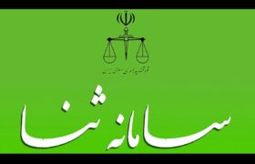 ثبتنام 220 هزار نفر در سامانه ثنا در زمان جنگ