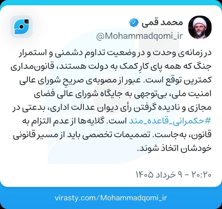 حجتالاسلام قمی: تصمیمات تخصصی باید از مسیر قانونی خودشان اتخاذ شوند حجتالاسلام قمی: تصمیمات تخصصی باید از مسیر قانونی خودشان اتخاذ شوند