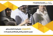 دانشجویان عضو هیئت انتخاب و داوری جشنواره فضای باز شدند