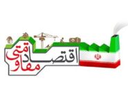 درآمدی بر حکمرانی شناختی در اقتصاد مقاومتی