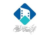 درخواست انجمن تهیهکنندگان از صاحبان سرمایه در داخل و خارج کشور