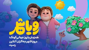 رویاشهر راهی ایتالیا شد/ رقابت با برترین انیمیشنهای جهان