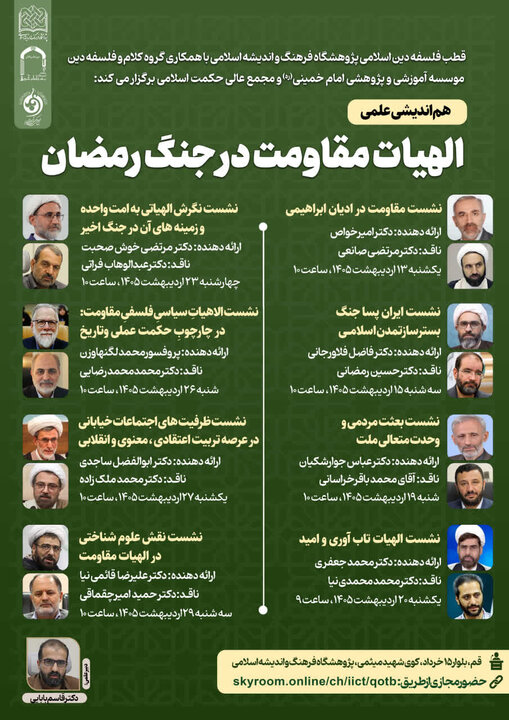 منطق الهیاتی جنگ رمضان از نگاه ادیان توحیدی تا بعثت مردمی منطق الهیاتی جنگ رمضان از نگاه ادیان توحیدی تا بعثت مردمی
