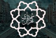 نامگذاری ساختمانهای شهرداری تهران به نام شهدای مدیریت شهری