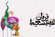 پیام تبریک عید قربان ۱۴۰۵ / جدیدترین پیامهای رسمی، ادبی و عاشقانه برای تبریک عید قربان + عکس