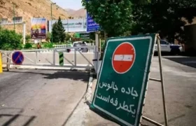 چالوس یکطرفه شد