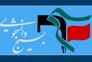 ۸۳۰ مسئول دفتر بسیج دانشجویی خطاب به رهبر انقلاب: حکم آنچه تو فرمایی