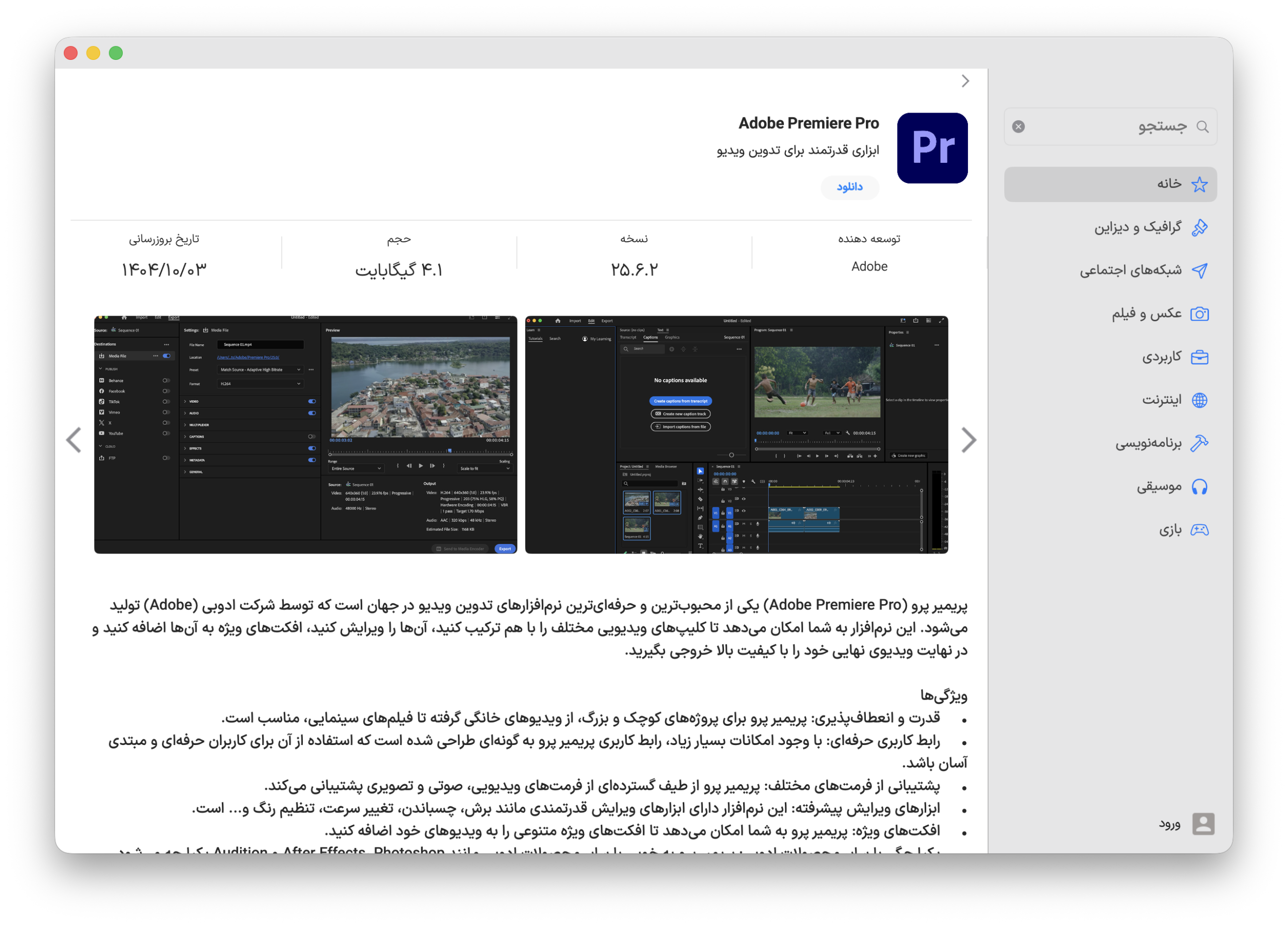 مقایسه DaVinci Resolve و Premiere Pro روی مکبوک؛ تجربه واقعی کاربران دانلود پریمیر برای مک با اپاستور مک ای زی