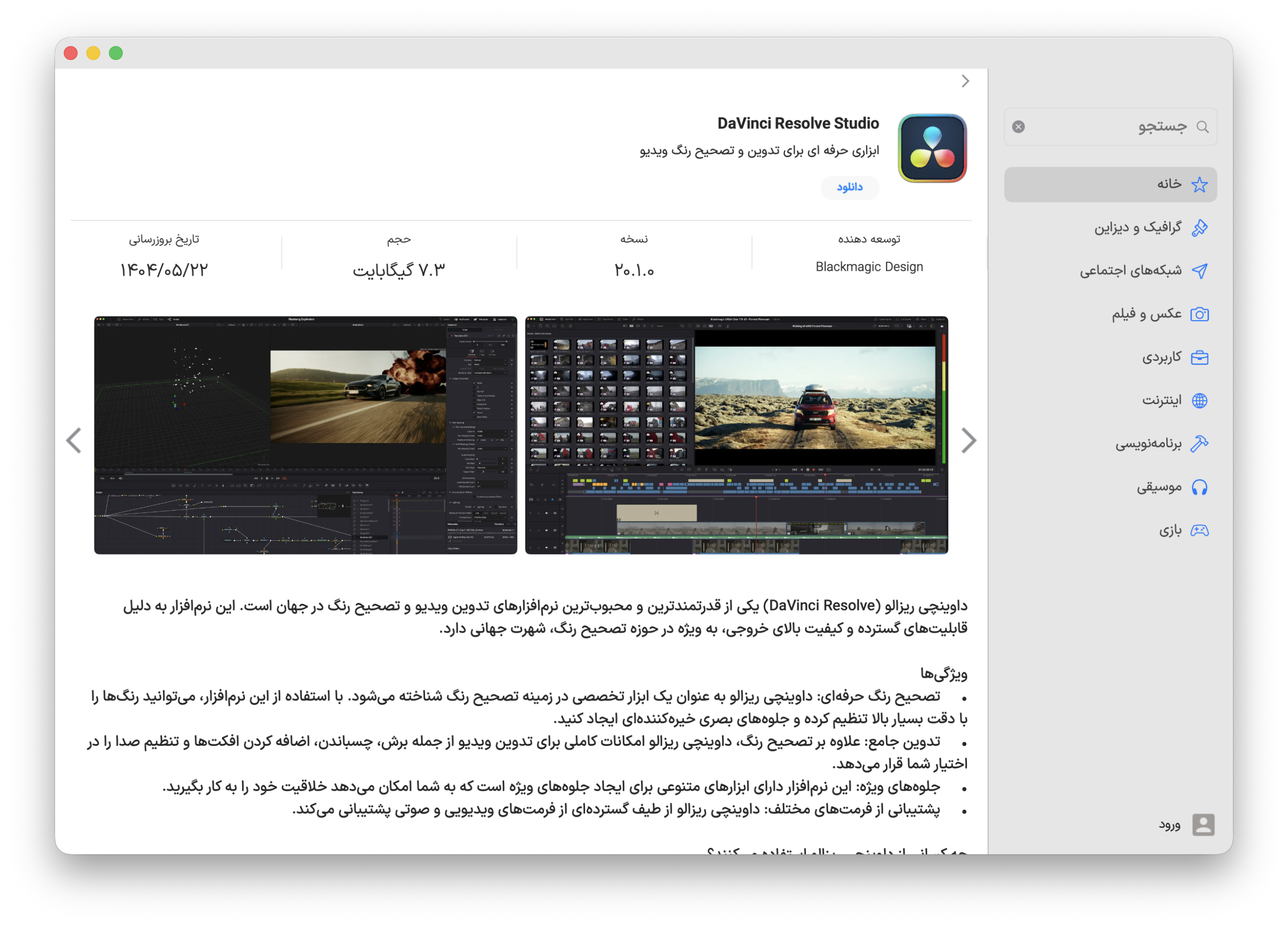 مقایسه DaVinci Resolve و Premiere Pro روی مکبوک؛ تجربه واقعی کاربران دانلود داوینچی برای مک با اپ استور مک ای زی