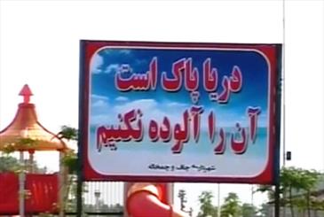 آلودگی شناگاه های چالوس؛ پرچم شنا آبی نیست آلودگی شناگاه های چالوس؛ پرچم شنا آبی نیست