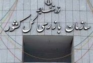اتصال 96 درصد مجوزهای کسبوکار به درگاه ملی با پیگیری سازمان بازرسی