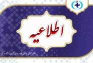 اطلاعیه سازمان نظام روانشناسی درباره آزمون صلاحیت حرفه ای