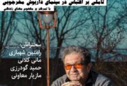 انجمن جامعه شناسی ایران نشست از متن تا تصویر مهرجویی را برگزار می کند