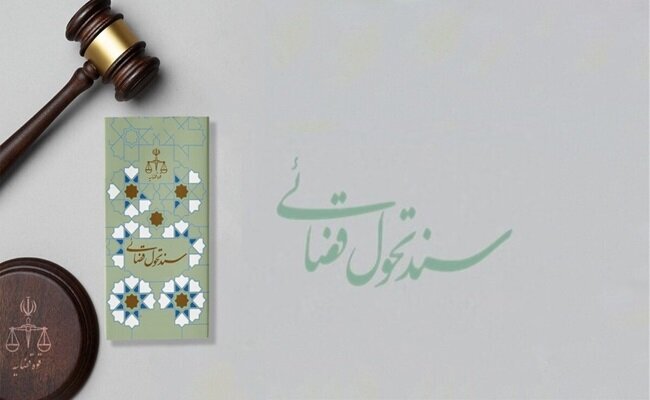 بازگرداندن ۵۸۰ همت از اموال غارت شده به بیتالمال