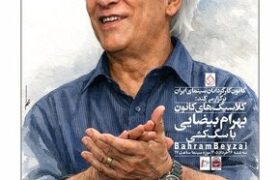 بازگشت «سگکشی» به موزه سینما
