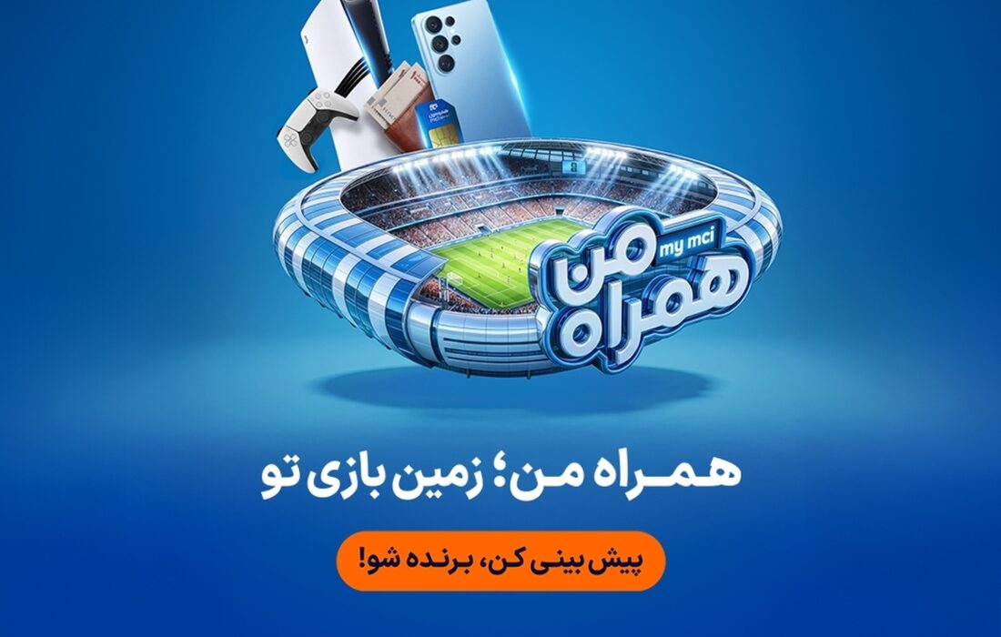 جام جهانی ۲۰۲۶ در همراه من