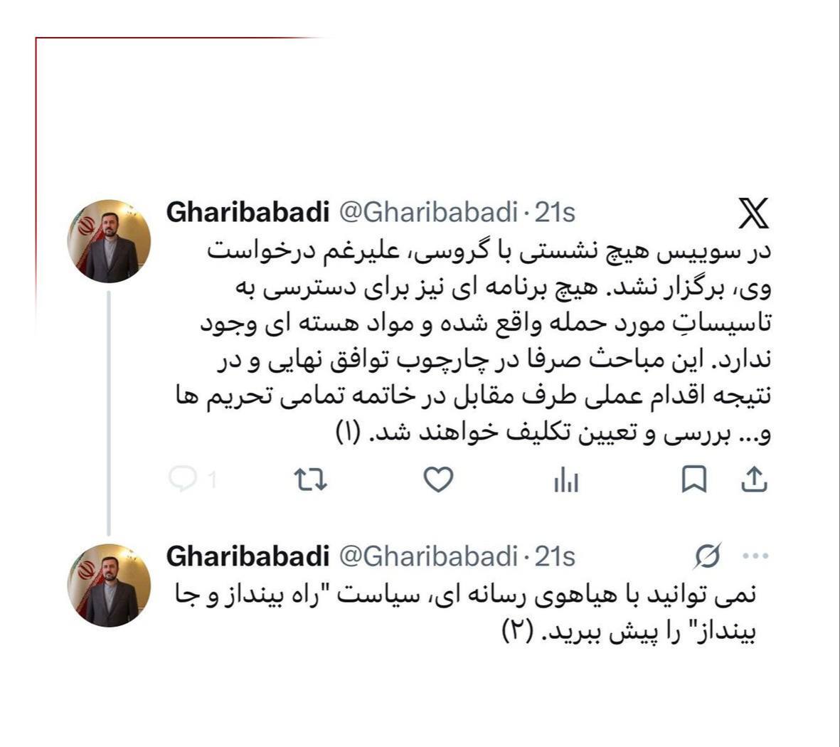 خط و نشان غریبآبادی برای آژانس بینالمللی انرژی اتمی خط و نشان غریبآبادی برای آژانس بینالمللی انرژی اتمی