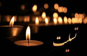 درگذشت پدر شهید «حسین بهاره» در خرمآباد