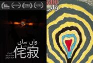 دو برادر که در مواجهه با مهاجرت، ماندن را انتخاب میکنند/ وابیسابی: فلسفهای برای پذیرش نواقص