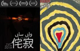 دو برادر که در مواجهه با مهاجرت، ماندن را انتخاب میکنند/ وابیسابی: فلسفهای برای پذیرش نواقص