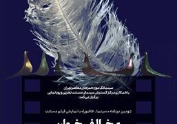 دومین برنامه «سینما ـ عاشورا» در سینماتک موزه هنرهای معاصر تهران