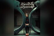 رازهای مهمی که با بازجویی افسر نگهبان از سارا و نیما، کشف میشوند/ ایسکیای ایتالیا میزبان «یک شب در تهران» شد
