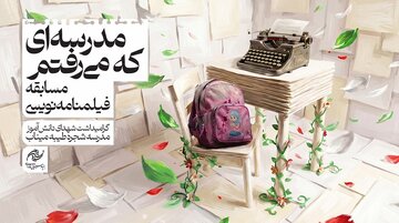 رقابت برای روایت رویای ناتمام کودکانی که جنگ جانشان را گرفت