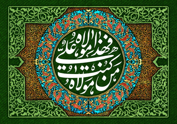 غدیر؛ واقعهای فراتر از تاریخ با ابعاد کلامی و تمدنی