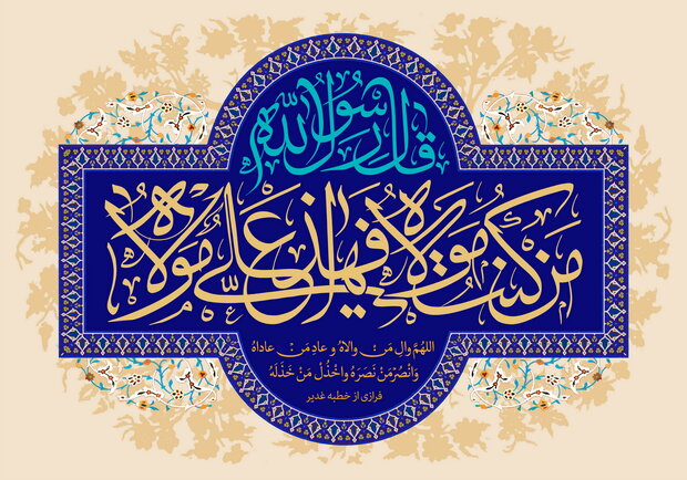 غدیرخم تبیینگر مدل حکمرانی الهی و الگوی زیست مؤمنانه است