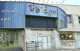 مردم ایلام، از ابتدای سال رنگ سینما را به چشم ندیدهاند/ در کهگیلویهوبویراحمد از شروع ۱۴۰۵، تنها ۸۸ نفر به سینما رفتهاند