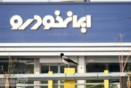 مشاهده نتایج قرعهکشی ایرانخودرو+ لینک مشاهده نتایج