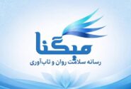میگنا رسانه تخصصی سلامت روان و تابآوری در ایران