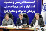 نشست وزارت بهداشت و سازمان تامین اجتماعی برای پزشک خانواده