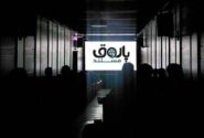 نمایش ۷مستند کوتاه در «پاتوق مستند»