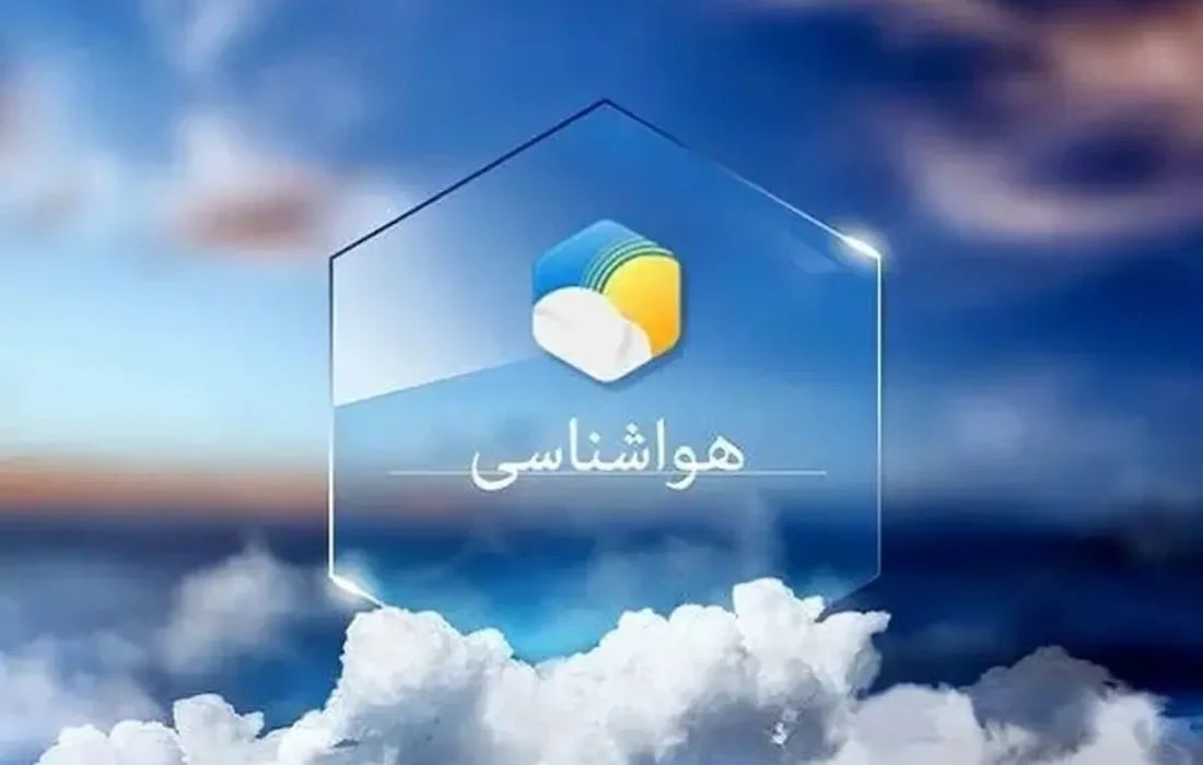 هواشناسی تهران اطلاعیه داد/ افت دما همراه با گردوخاک تا پایان هفته
