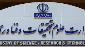 واکنش وزارت علوم به حواشی انتصاب سرپرست جدید پژوهشگاه علوم انسانی/ «انتصاب اخیر یک جابهجایی مدیریتی بود، نه یک تصمیم سیاسی»