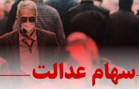 چراغ سبز مشروط برای بازگشت سهام عدالت / تصمیم جدید شورای عالی بورس خبرساز شد