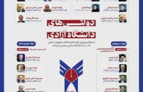 کدام مسئولان کشور در دانشگاه آزاد درس خواندهاند؟