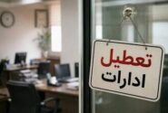 ادارات این استان فردا دوشنبه تعطیل شد