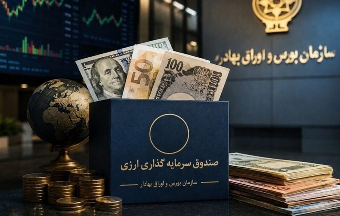 تأمین مالی ارزی از مسیر بورس / صندوقهای جدید به کمک صادرکنندگان میآیند