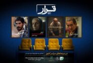 تیزر و پوستر «قرار دوم» انجمن سینمای جوانان ایران منتشر شد