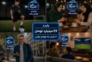 واریز ۲۶ میلیارد تومان تا پایان یکچهارم نهایی