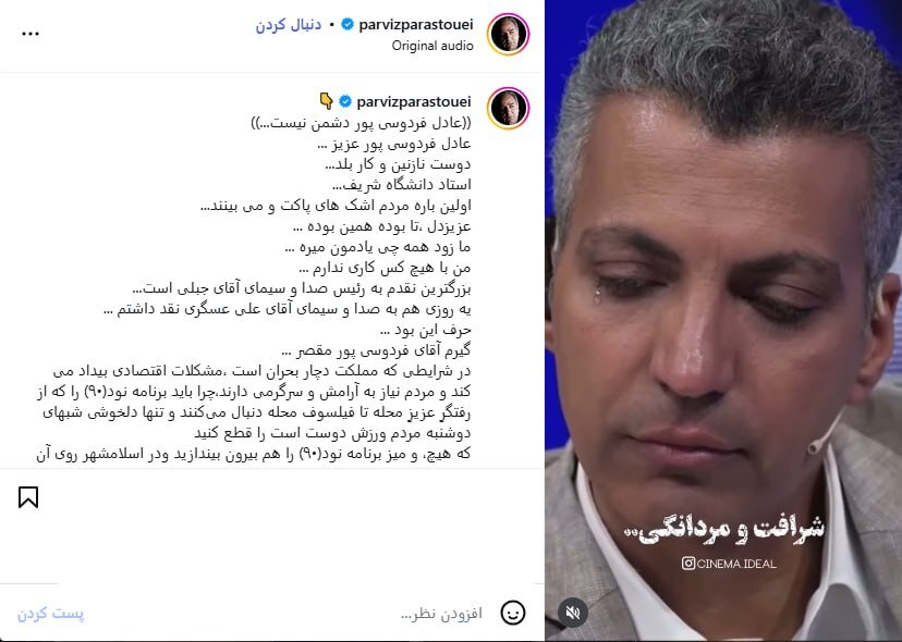 پرویز پرستویی: عادل فردوسیپور دشمن نیست/ چرا بلد نیستید حال مردم را خوب کنید؟ پرویز پرستویی: عادل فردوسیپور دشمن نیست/ چرا بلد نیستید حال مردم را خوب کنید؟
