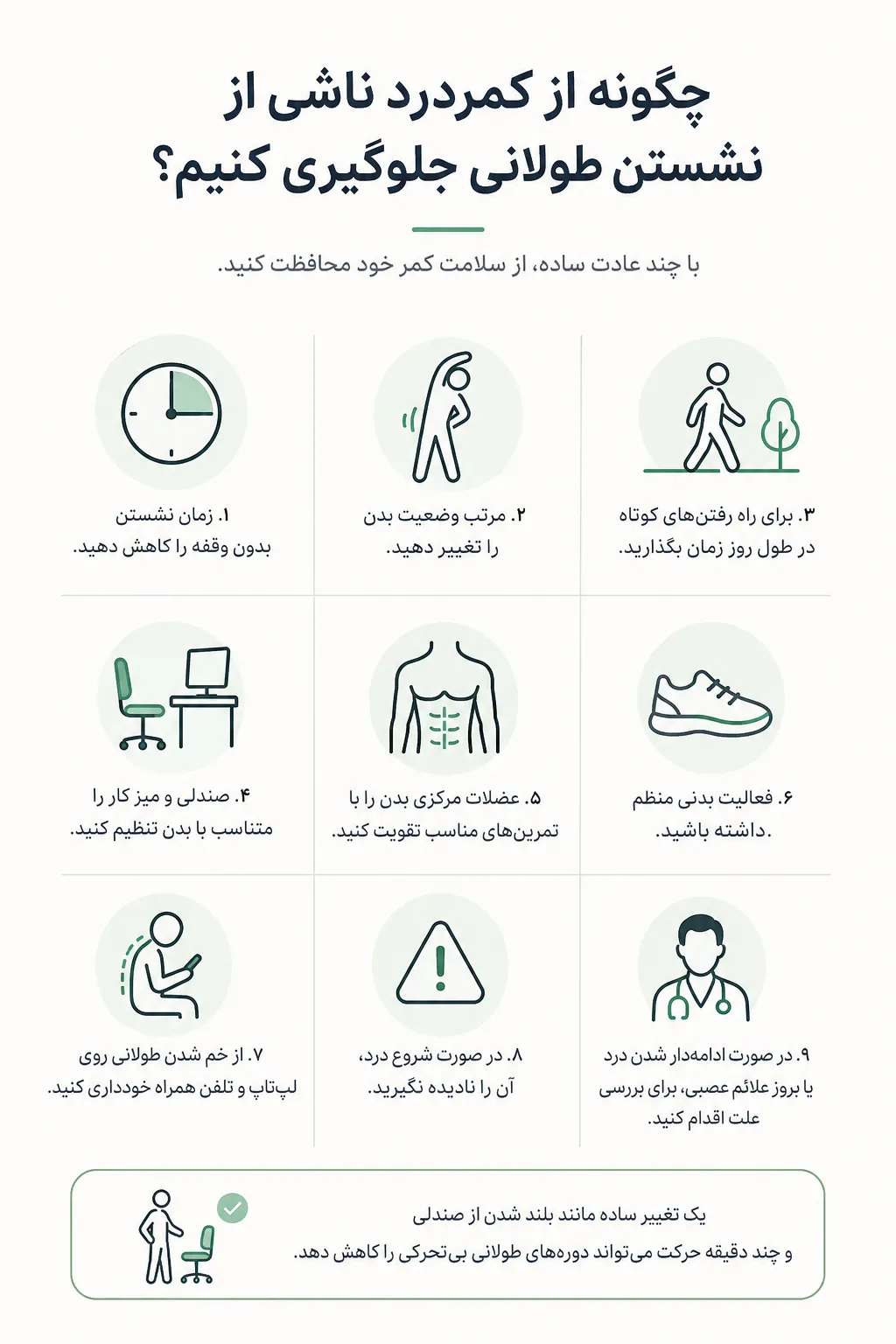 کمردرد ناشی از نشستن طولانی؛ علت، درمان و راههای پیشگیری چگونه میتوانم از کمردرد ناشی از نشستن طولانی مدت جلوگیری کنم؟