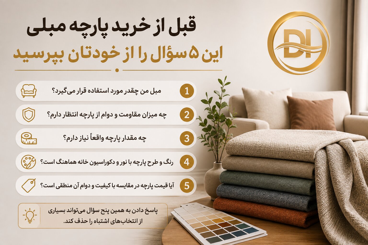 ۷ اشتباه رایج هنگام خرید پارچه مبلی که میتواند هزینه شما را چند برابر کند قبل از خرید پارچه مبلی این ۵ سؤال را از خودتان بپرسید