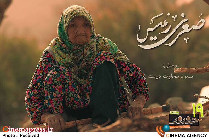 «خلیفه» به همراه «صغری رئیس» به «پاتوق مستند» میآید