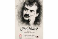 در مراسم اولین سالروز درگذشت مستندساز فقید چه گذشت؟