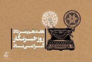 رئیس سازمان سینمایی روز خبرنگار را تبریک گفت